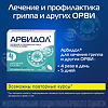 Арбидол таблетки покрыт.плен.об. 50 мг 20 шт