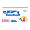Цефекон Д для детей суппозитории ректальные 50 мг 10 шт