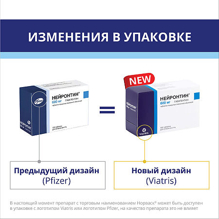 Нейронтин таблетки покрыт.плен.об. 600 мг 100 шт