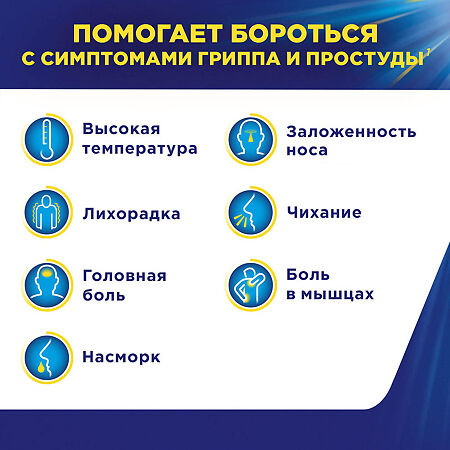 ТераФлю ЭкстраТаб таблетки покрыт.плен.об. 650 мг+10 мг+4 мг 10 шт