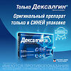 Дексалгин 25 таблетки покрыт.плен.об. 25 мг 10 шт