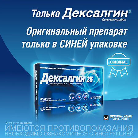 Дексалгин 25 таблетки покрыт.плен.об. 25 мг 10 шт