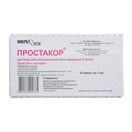 Простакор раствор для в/м введ 5 мг/мл 1 мл 10 шт