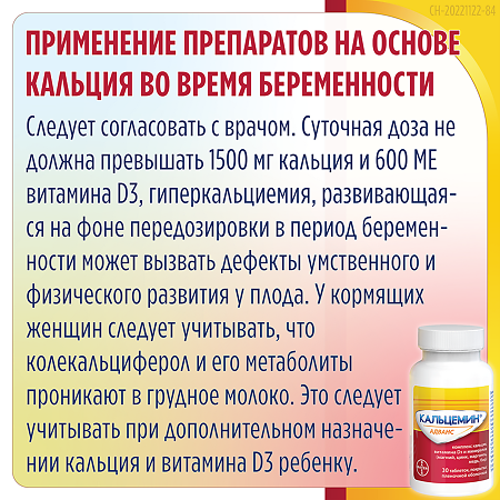 Кальцемин Адванс таблетки покрыт.плен.об. 30 шт