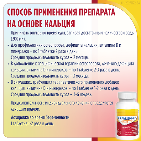 Кальцемин Адванс таблетки покрыт.плен.об. 60 шт