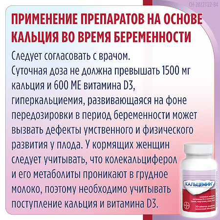 Кальцемин таблетки покрыт.плен.об. 30 шт