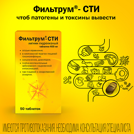 Фильтрум-СТИ таблетки 400 мг 50 шт