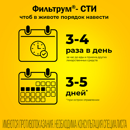 Фильтрум-СТИ таблетки 400 мг 50 шт