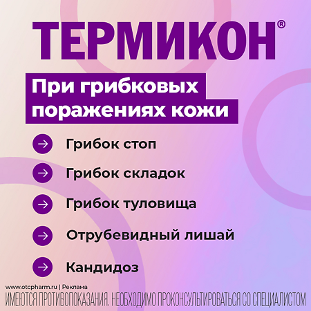 Термикон спрей для наружного применения 1 % 30 г 1 шт