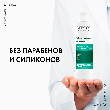 Vichy Dercos регулирующий шампунь-уход для жирных волос 200 мл 1 шт