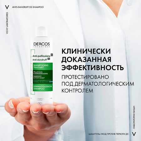 Vichy Dercos DS Интенсивный шампунь-уход против перхоти для нормальных и жирных волос 200 мл 1 шт