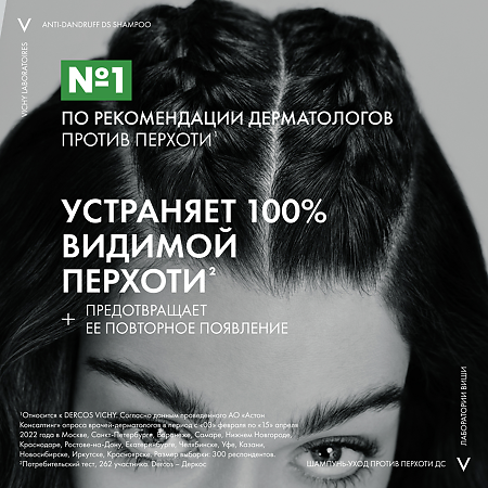 Vichy Dercos DS Интенсивный шампунь-уход против перхоти для нормальных и жирных волос 200 мл 1 шт