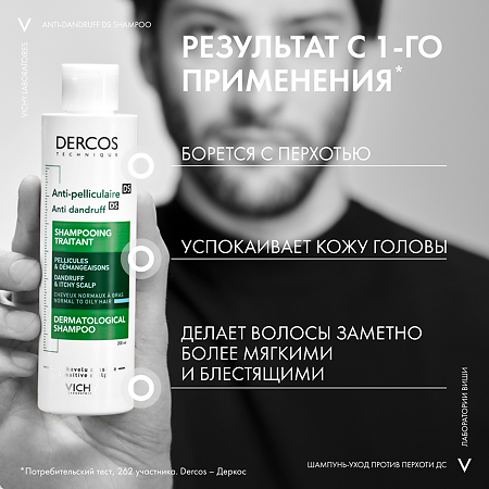 Vichy Dercos DS Интенсивный шампунь-уход против перхоти для нормальных и жирных волос 200 мл 1 шт