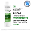 Vichy Dercos DS Интенсивный шампунь-уход против перхоти для сухих волос 200 мл 1 шт