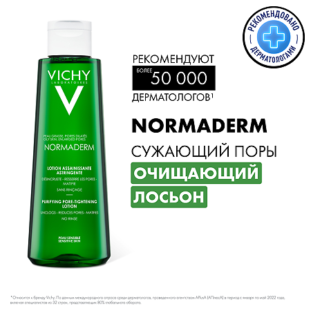 Vichy Normaderm очищающий лосьон сужающий поры 200 мл 1 шт