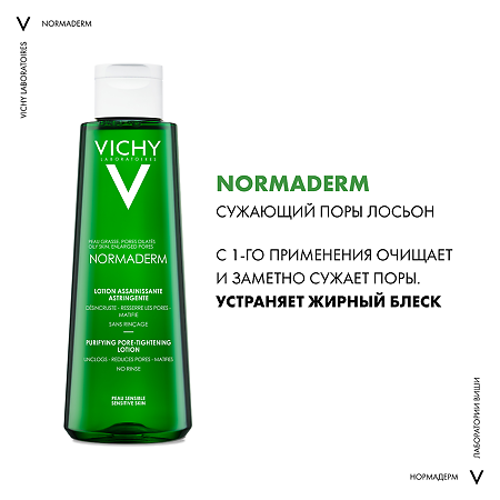 Vichy Normaderm очищающий лосьон сужающий поры 200 мл 1 шт