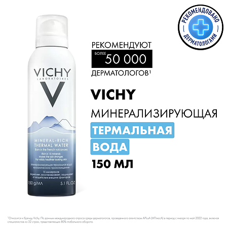 Vichy термальная вода минерализирующая спрей 150 мл 1 шт