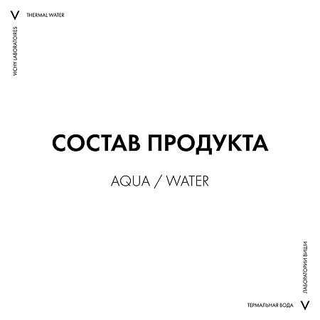 Vichy термальная вода минерализирующая спрей 150 мл 1 шт