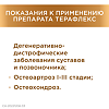 Терафлекс капсулы 500 мг+400 мг 100 шт