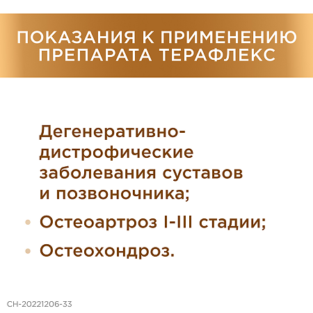 Терафлекс капсулы 500 мг+400 мг 100 шт