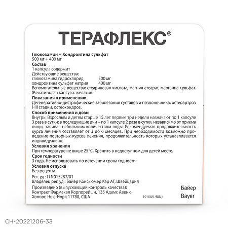 Терафлекс капсулы 500 мг+400 мг 100 шт