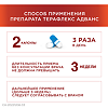 Терафлекс Адванс капсулы 250 мг+100 мг+200 мг 120 шт