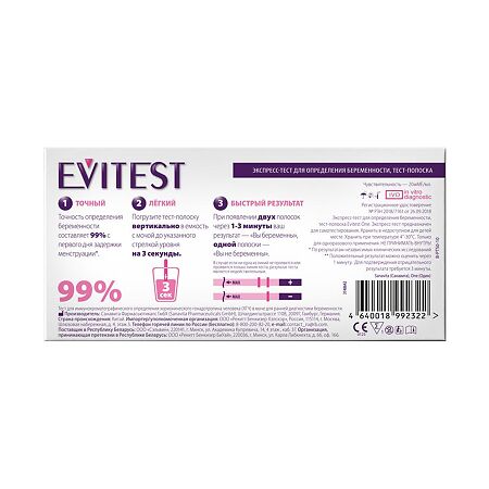 Тест для определения беременности Evitest 1 шт