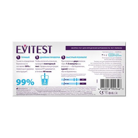 Тест для определения беременности Evitest 2 шт