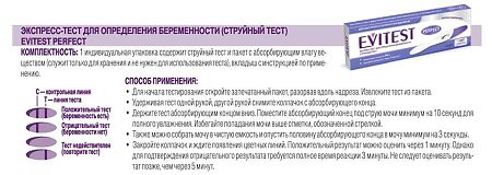 Тест для определения беременности Evitest Perfect струйный 1 шт