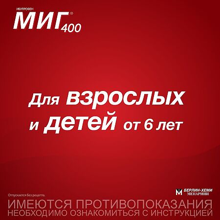 МИГ 400 таблетки покрыт.плен.об. 400 мг 20 шт