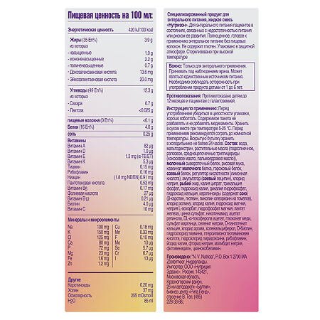Нутризон смесь для энтерального питания бутыль 500 мл 1 шт