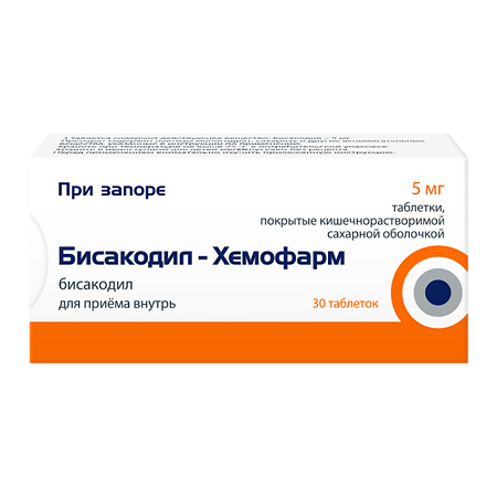 Бисакодил таблетки кишечнорастворимые покрыт.плен.об. 5 мг 30 шт