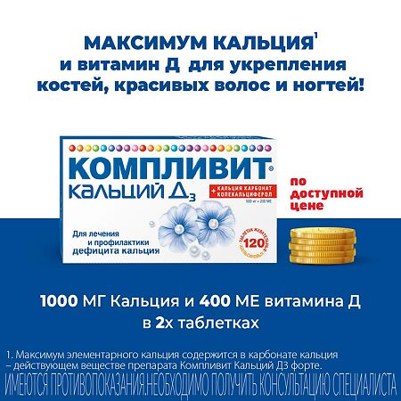 Компливит Кальций Д3 таблетки жевательные апельсин 100 шт