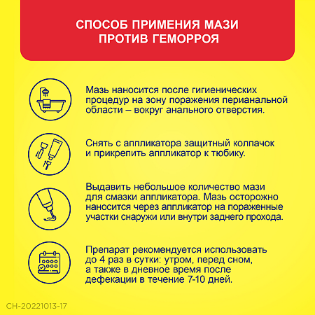 Релиф Адванс мазь для ректального и наружного применения 200 мг/г 28,4 г 1 шт