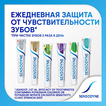 Сенсодин Комплексная Защита зубная паста для чувствительных зубов 75 мл 1 шт