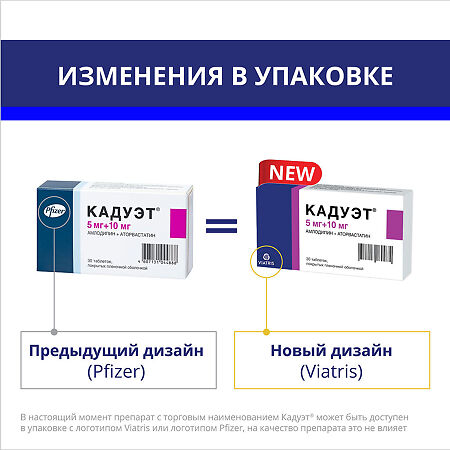 Кадуэт таблетки покрыт.плен.об. 5 мг+10 мг 30 шт