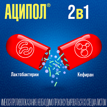 Аципол капсулы 30 шт