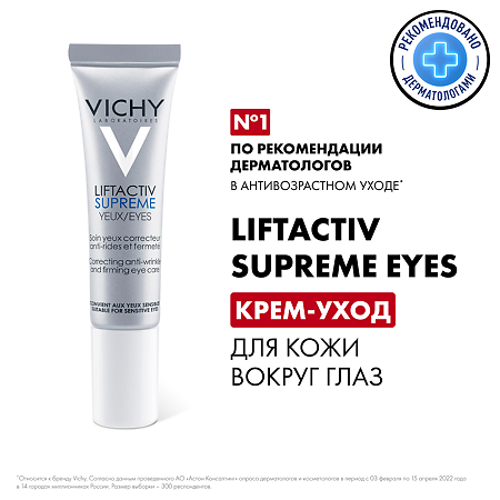 Vichy Liftactiv Supreme крем-уход для разглаживания мимических морщин на коже вокруг глаз 15 мл 1 шт