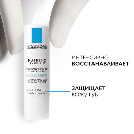 La Roche-Posay Nutritic Levres Lips питательный бальзам для глубокого восстановления кожи губ 4,7 мл 1 шт