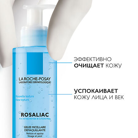 La Roche-Posay Toleriane Rosaliac мицеллярный очищающий гель 195 мл 1 шт