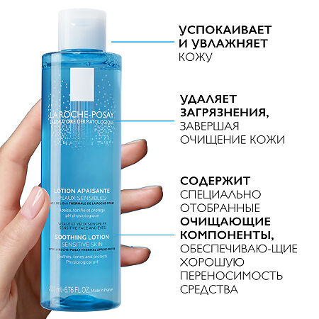 La Roche-Posay Physio успокаивающий тоник 200 мл 1 шт