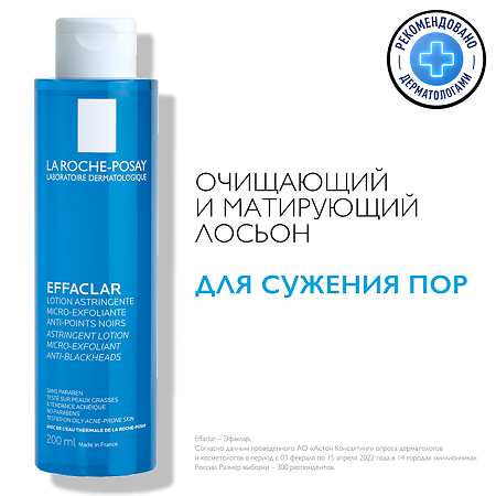 La Roche-Posay Effaclar лосьон для сужения пор с микро-отшелушивающим эффектом 200 мл 1 шт