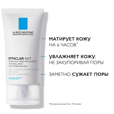 La Roche-Posay Effaclar MAT увлажняющая матирующая себорегулирующая 40 мл 1 шт