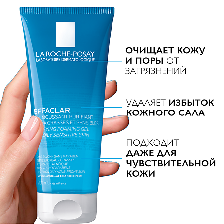 La Roche-Posay Effaclar Очищающий пенящийся гель 200 мл 1 шт