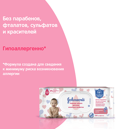 Johnsons Baby салфетки влажные Нежная забота 64 шт