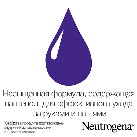 Neutrogena крем для рук и ногтей 75 мл 1 шт