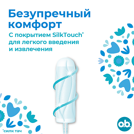 Тампоны o.b. ProComfort мини 16 шт