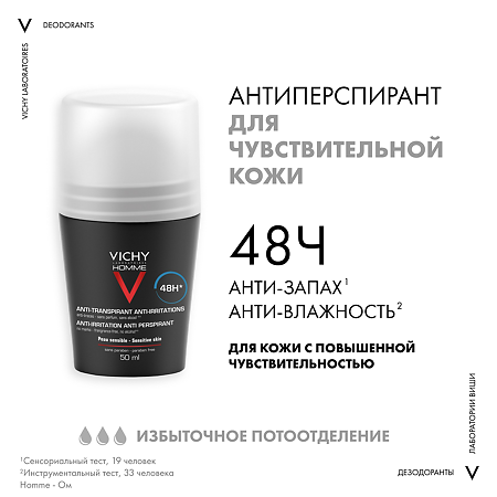 Vichy Homme дезодорант-антиперспирант 48 ч для чувствительной кожи 50 мл 1 шт