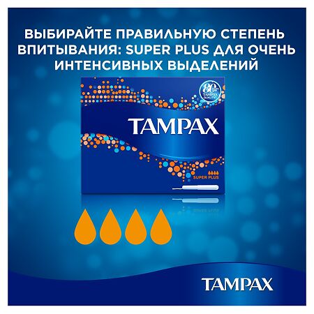 Tampax Тампоны Super Plus 16 шт