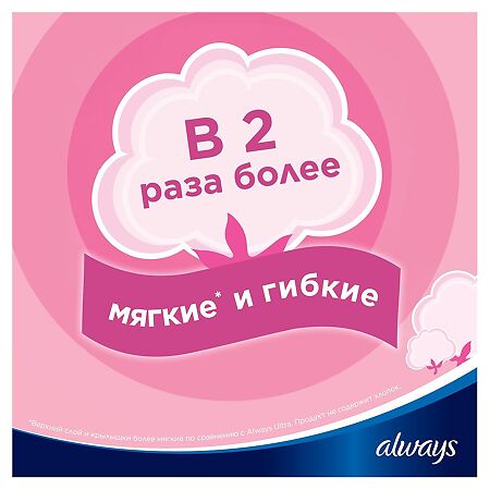 Always Прокладки Ultra Normal Plus Sensitive прокладки гигиенические 10 шт